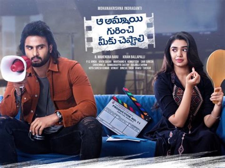 Aa Ammayi Gurinchi Meeku Cheppali Review